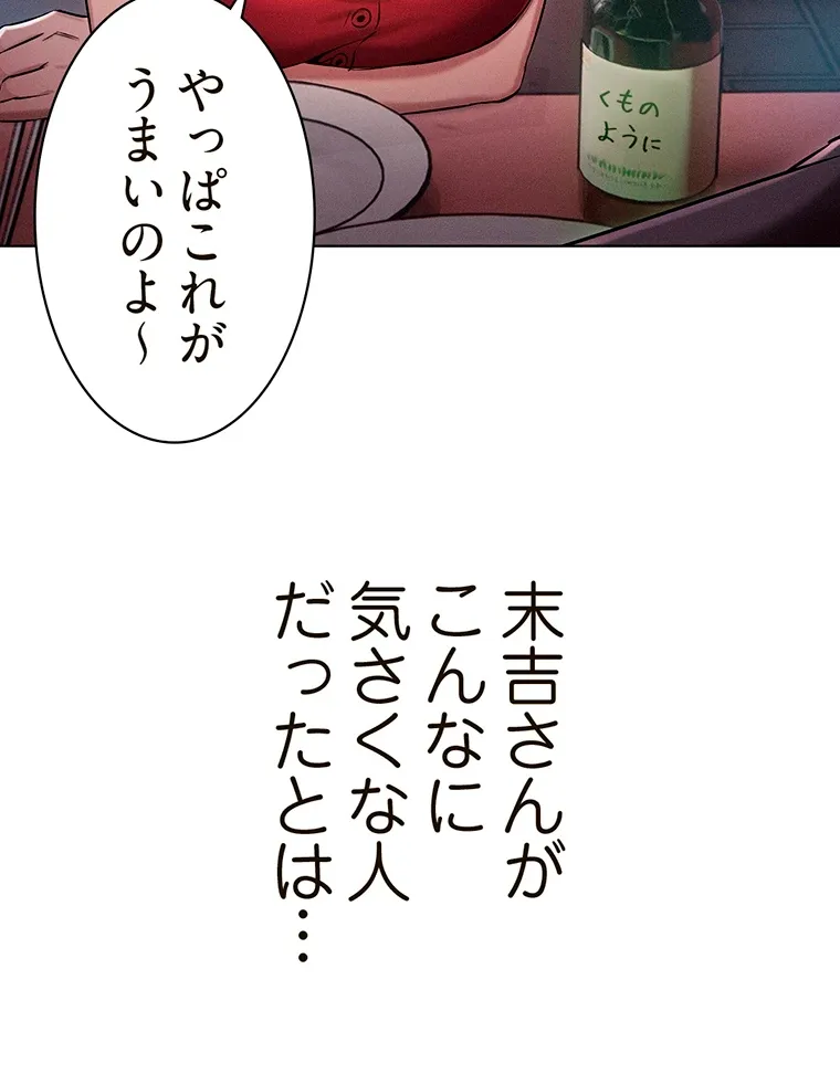 やり直し新卒は今度こそキミを救いたい!? - Page 10